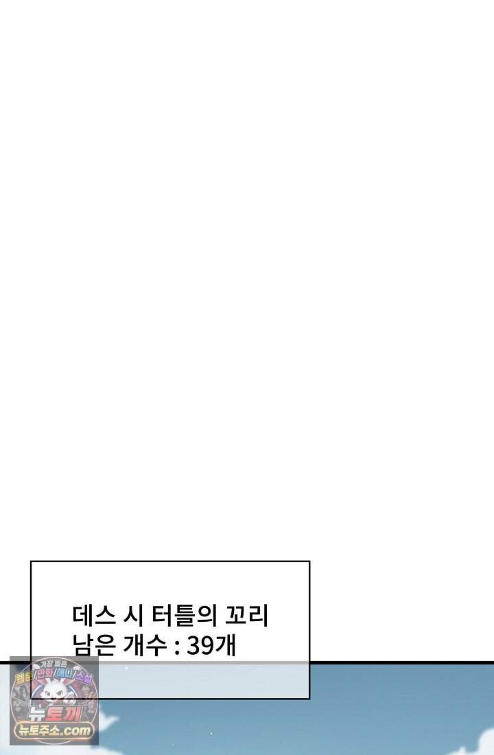 랭킹 1위, 방랑자로 전생하다 011 58