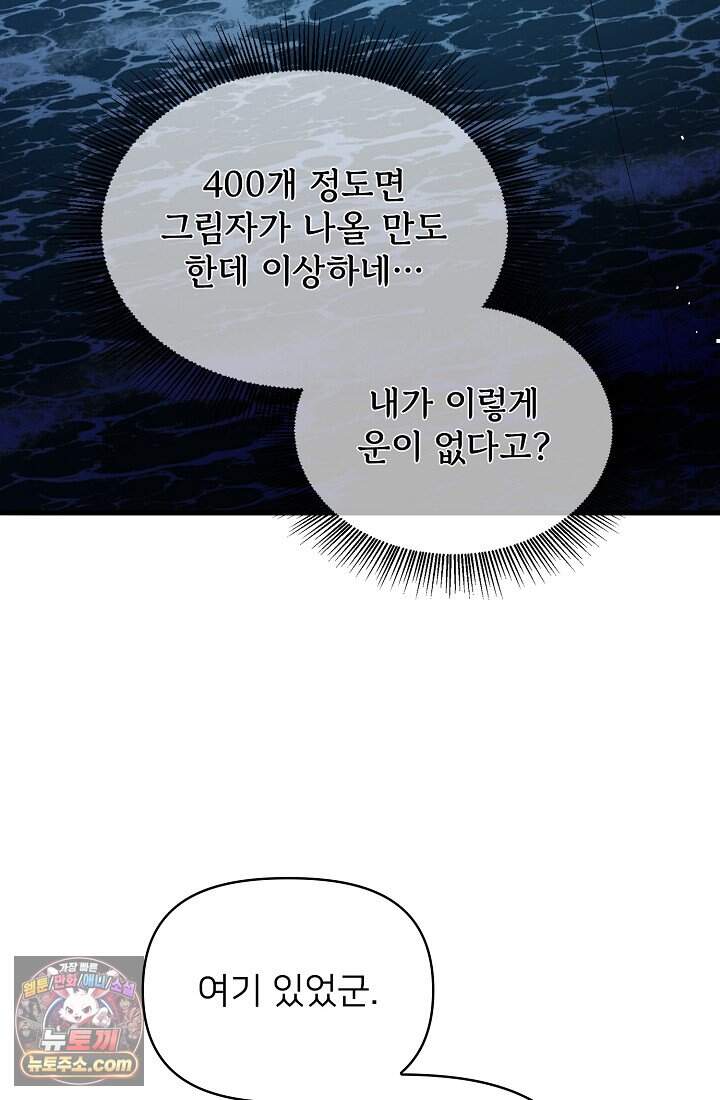 랭킹 1위, 방랑자로 전생하다 011 60