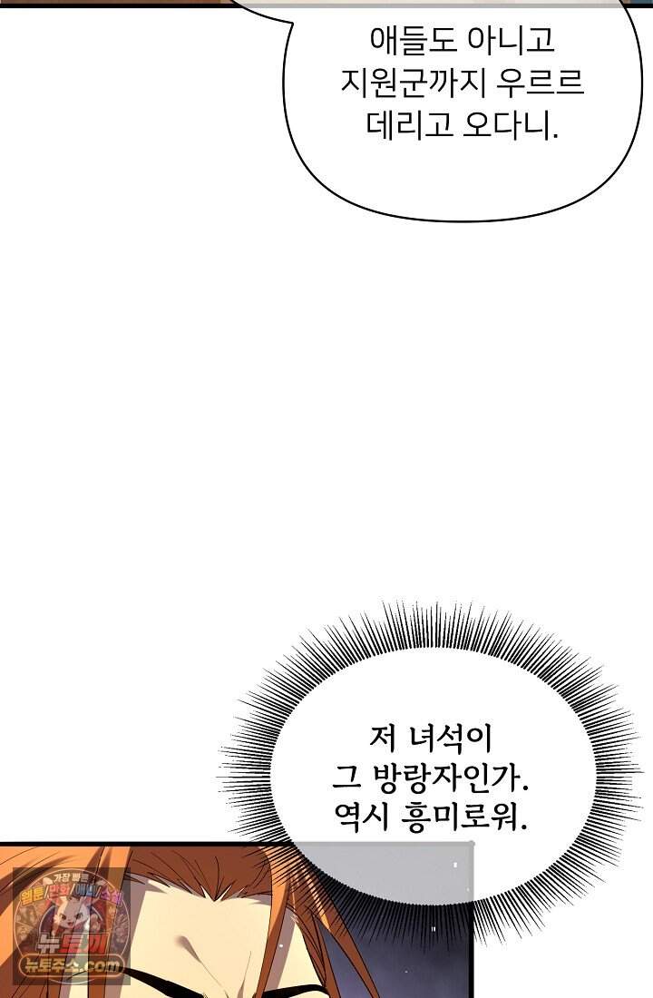 랭킹 1위, 방랑자로 전생하다 011 63