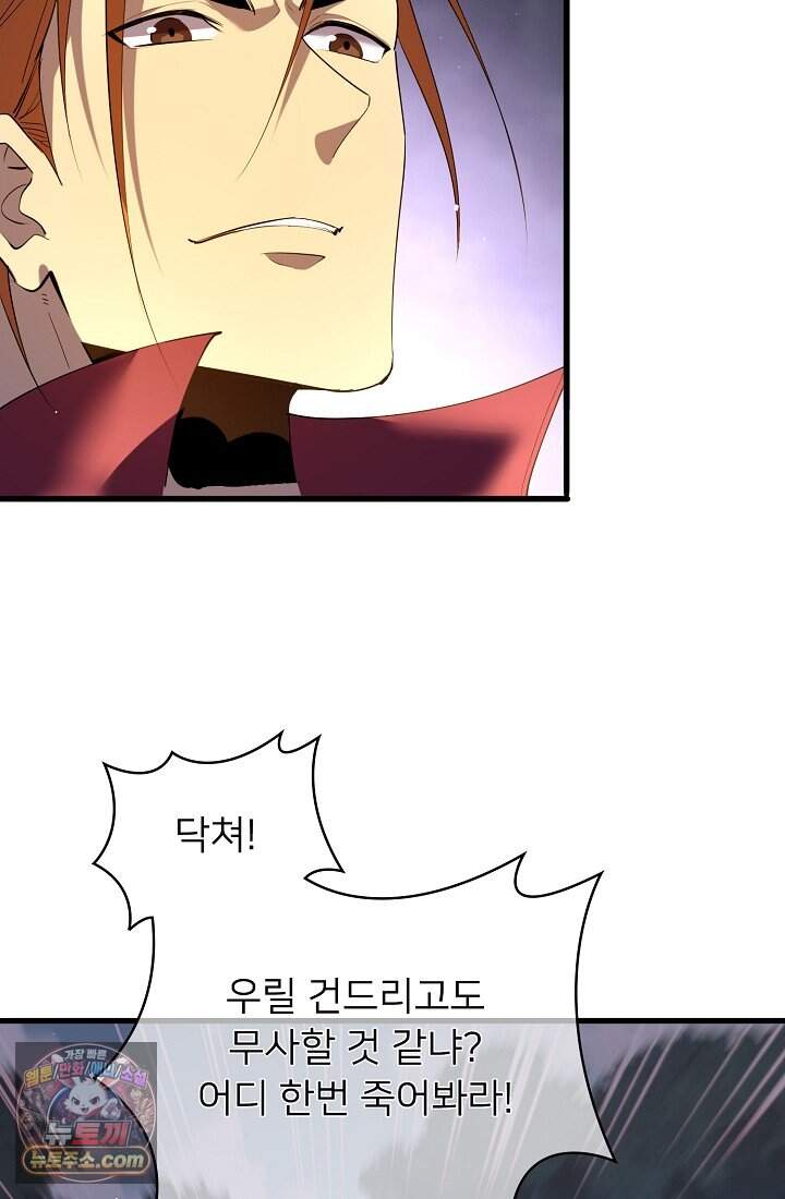 랭킹 1위, 방랑자로 전생하다 011 64