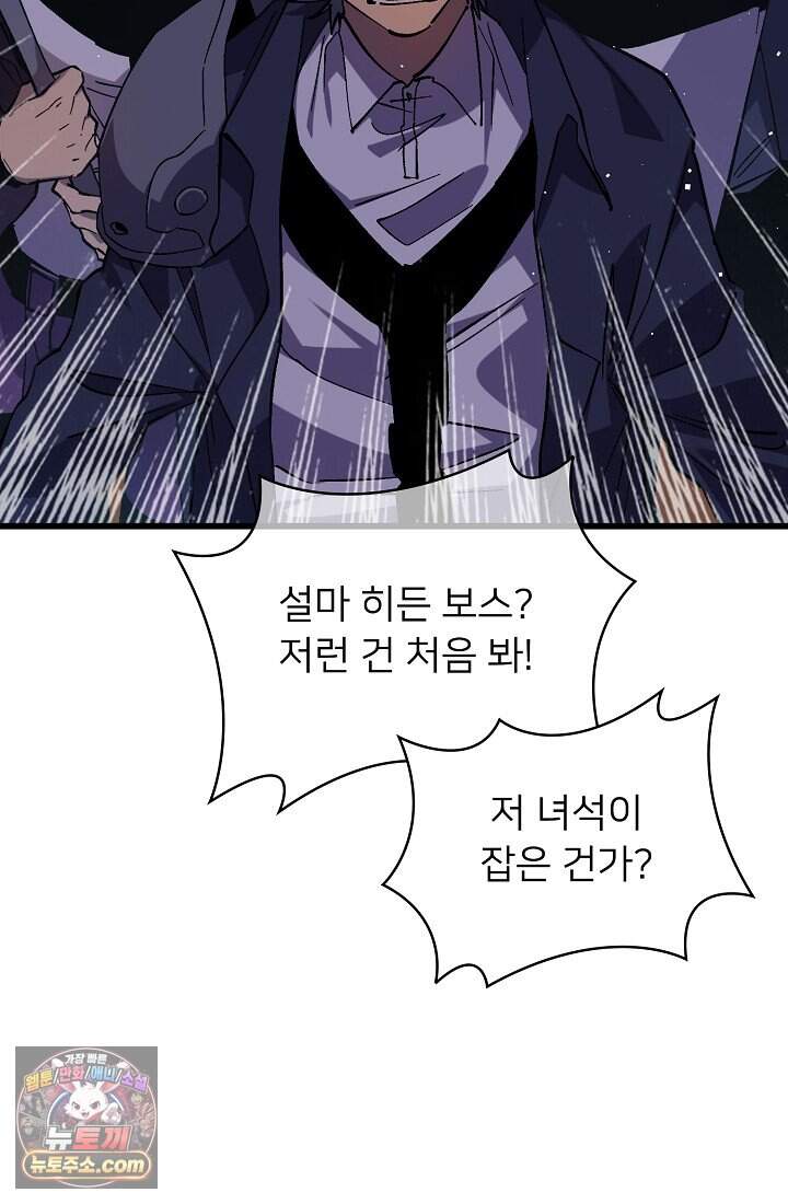 랭킹 1위, 방랑자로 전생하다 011 71