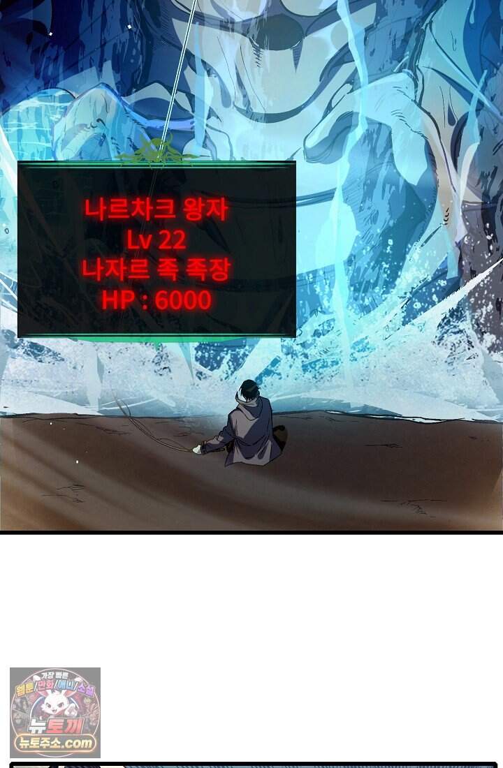랭킹 1위, 방랑자로 전생하다 011 73