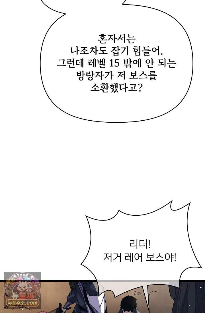 랭킹 1위, 방랑자로 전생하다 011 75