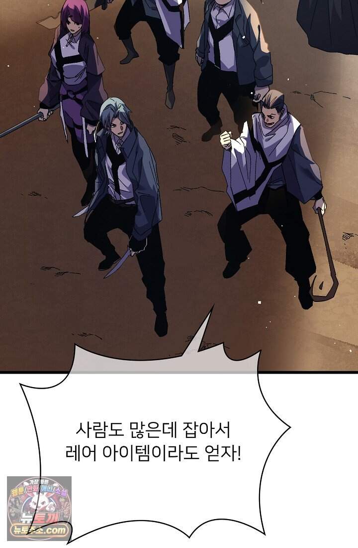 랭킹 1위, 방랑자로 전생하다 011 76