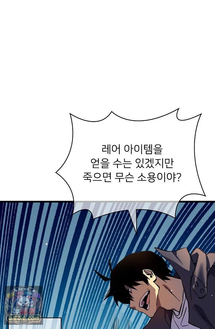 랭킹 1위, 방랑자로 전생하다 011 77