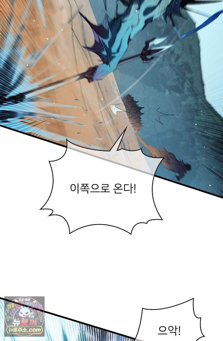 랭킹 1위, 방랑자로 전생하다 011 81