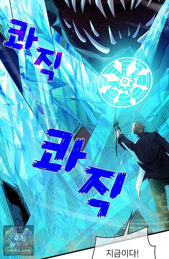 랭킹 1위, 방랑자로 전생하다 011 85