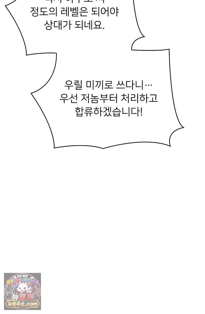 랭킹 1위, 방랑자로 전생하다 011 88