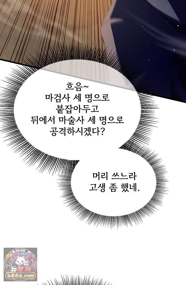 랭킹 1위, 방랑자로 전생하다 011 90