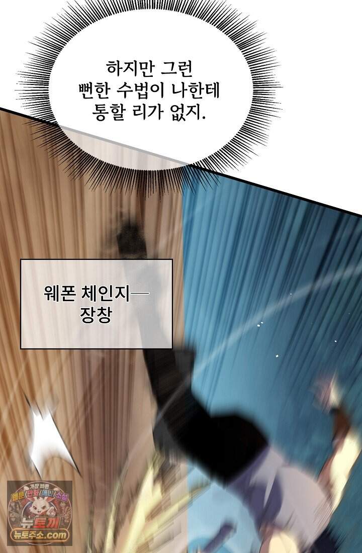 랭킹 1위, 방랑자로 전생하다 011 91