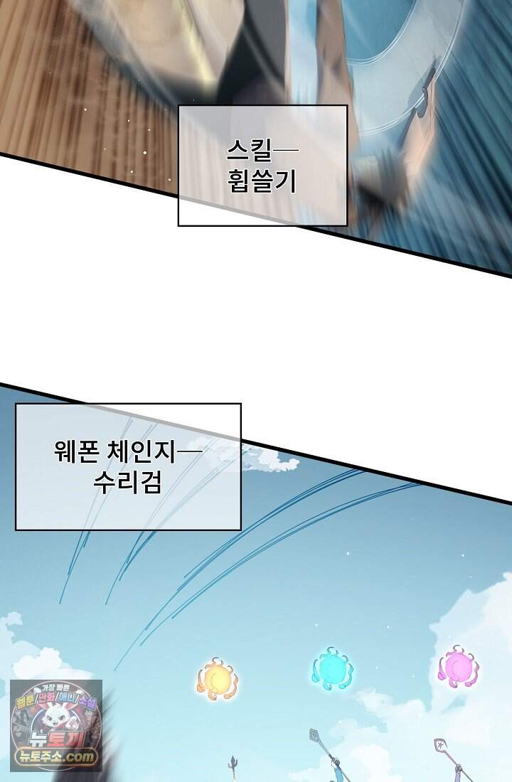 랭킹 1위, 방랑자로 전생하다 011 93