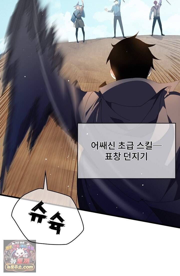 랭킹 1위, 방랑자로 전생하다 011 94