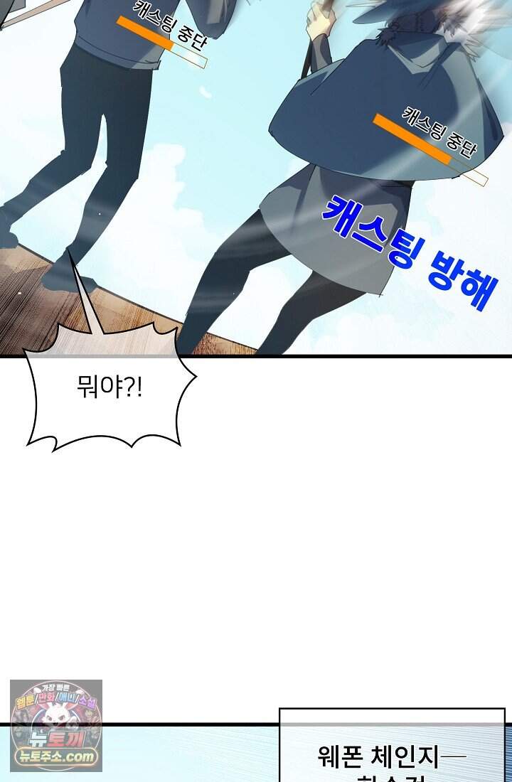 랭킹 1위, 방랑자로 전생하다 011 96