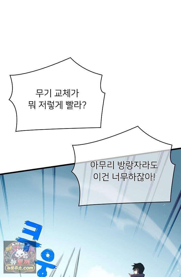 랭킹 1위, 방랑자로 전생하다 011 98