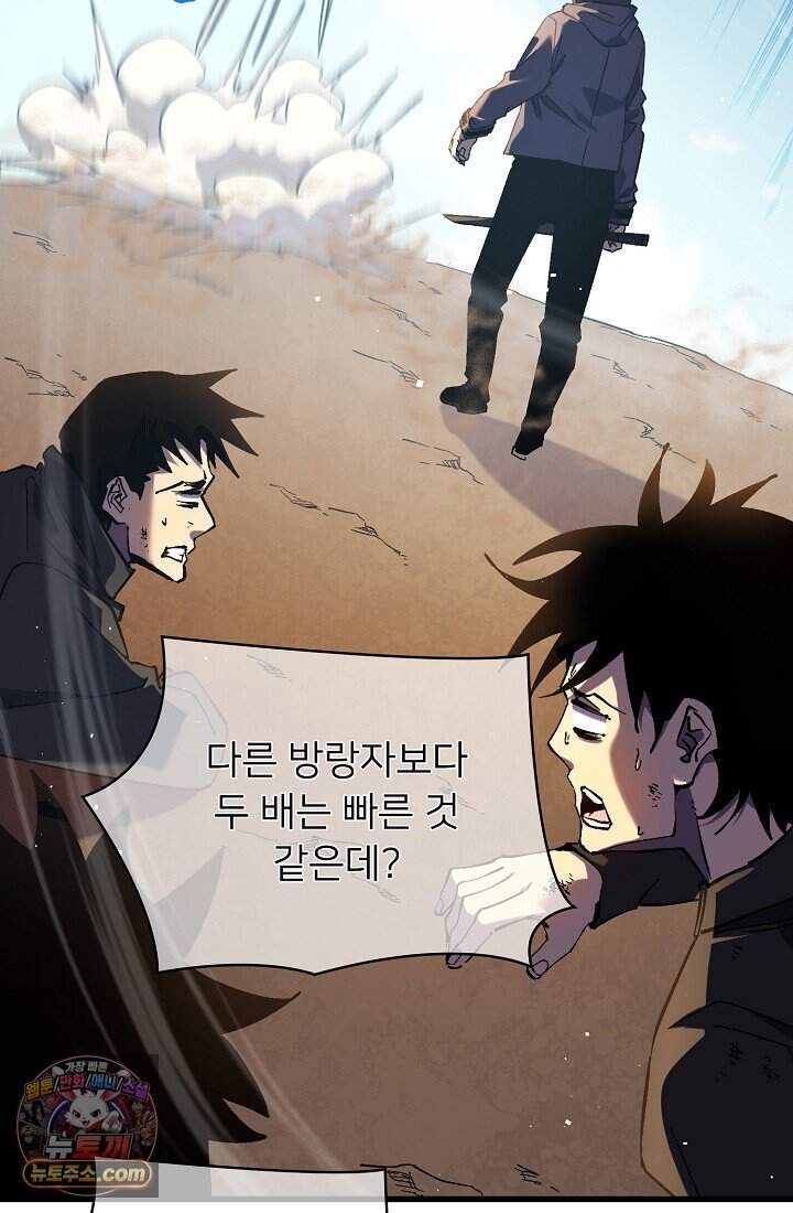 랭킹 1위, 방랑자로 전생하다 011 99
