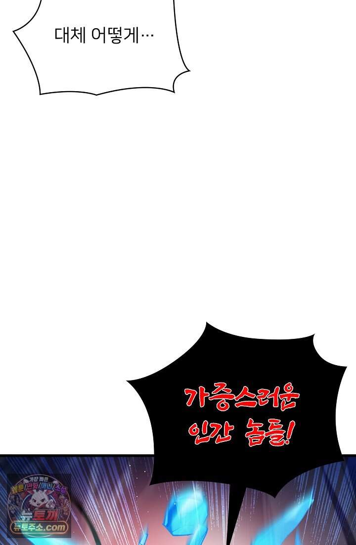 랭킹 1위, 방랑자로 전생하다 011 100