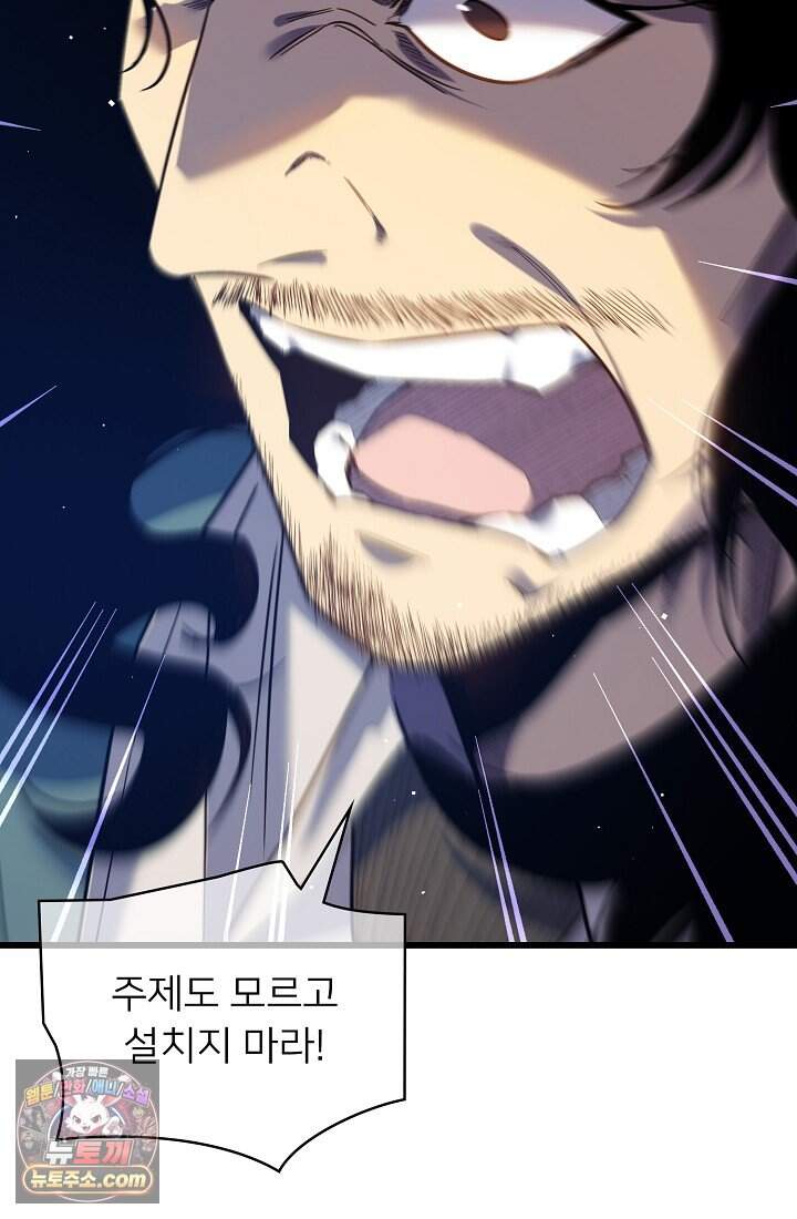 랭킹 1위, 방랑자로 전생하다 015 3