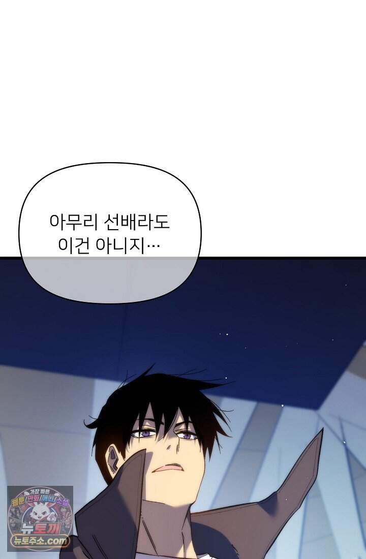 랭킹 1위, 방랑자로 전생하다 015 4