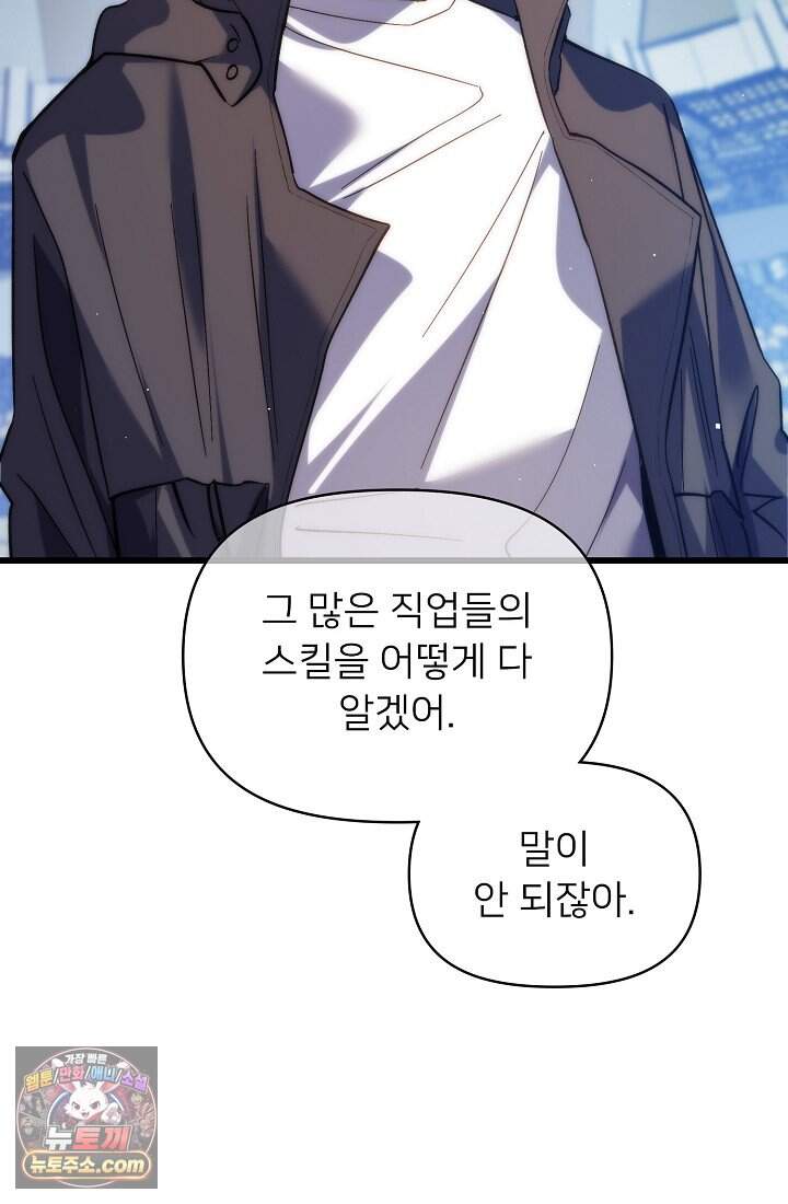 랭킹 1위, 방랑자로 전생하다 015 5