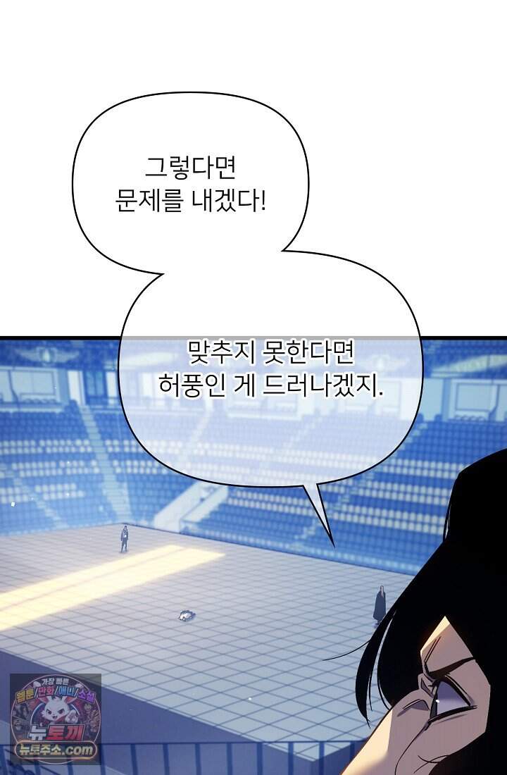 랭킹 1위, 방랑자로 전생하다 015 6