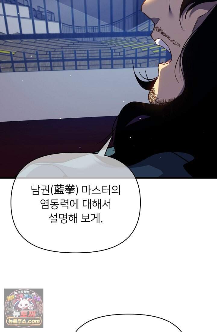 랭킹 1위, 방랑자로 전생하다 015 7