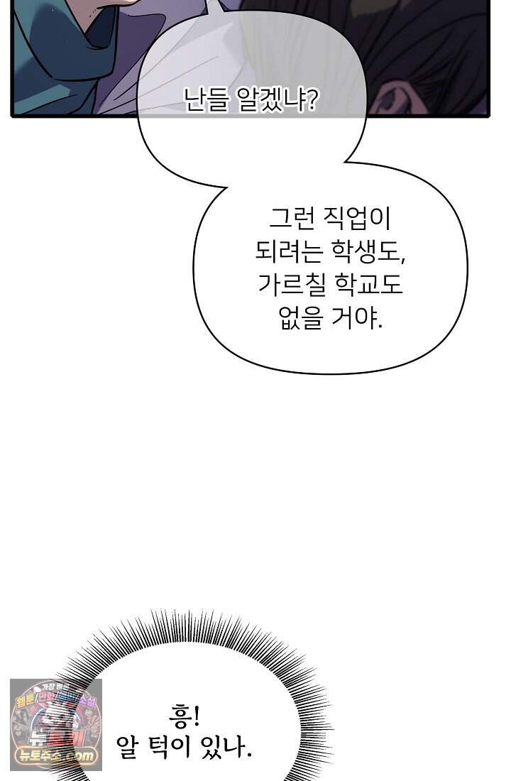 랭킹 1위, 방랑자로 전생하다 015 9