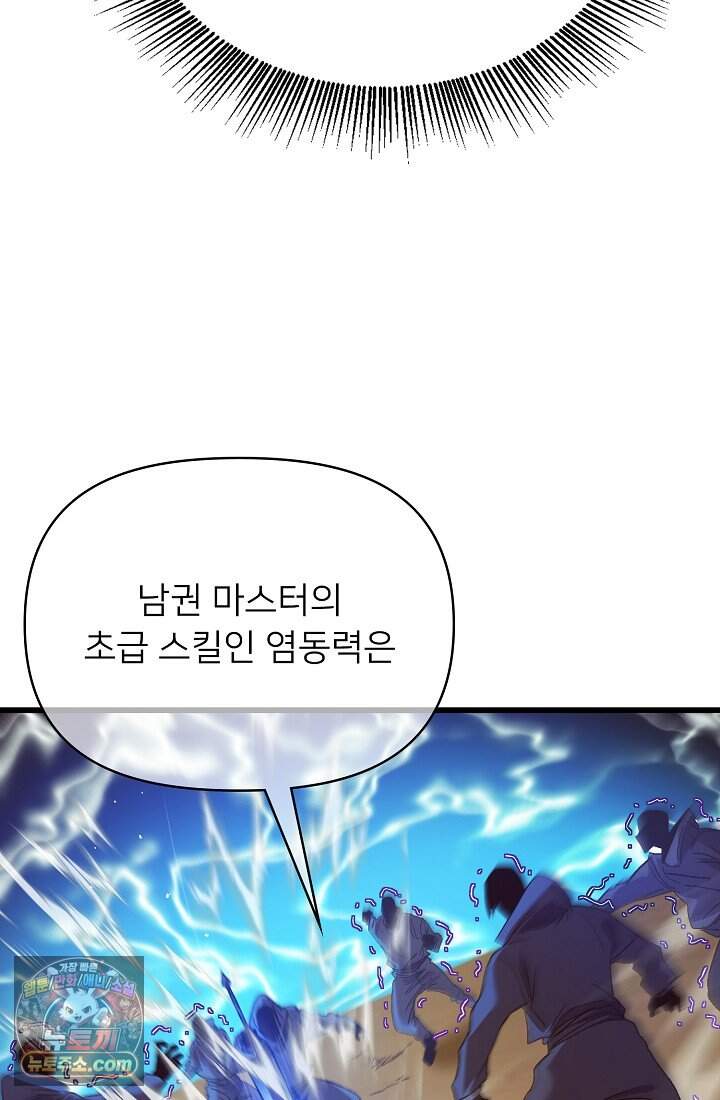 랭킹 1위, 방랑자로 전생하다 015 11