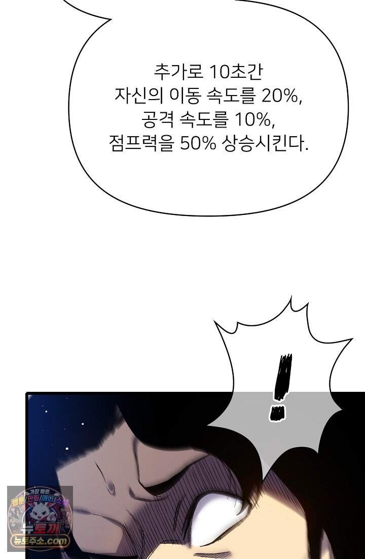 랭킹 1위, 방랑자로 전생하다 015 13