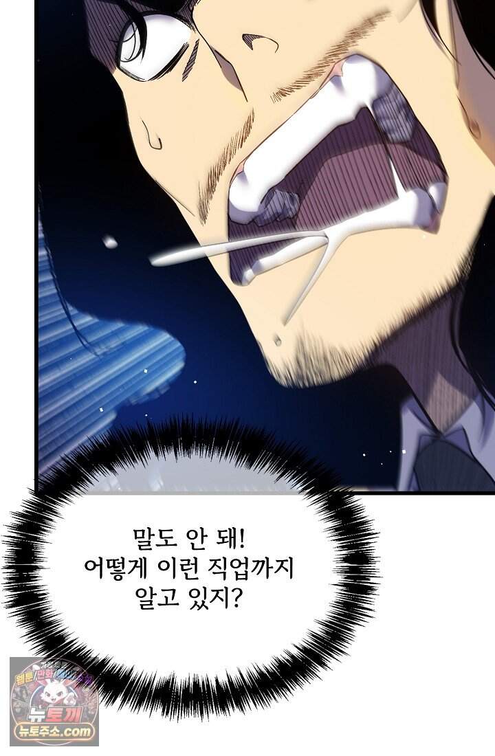 랭킹 1위, 방랑자로 전생하다 015 14