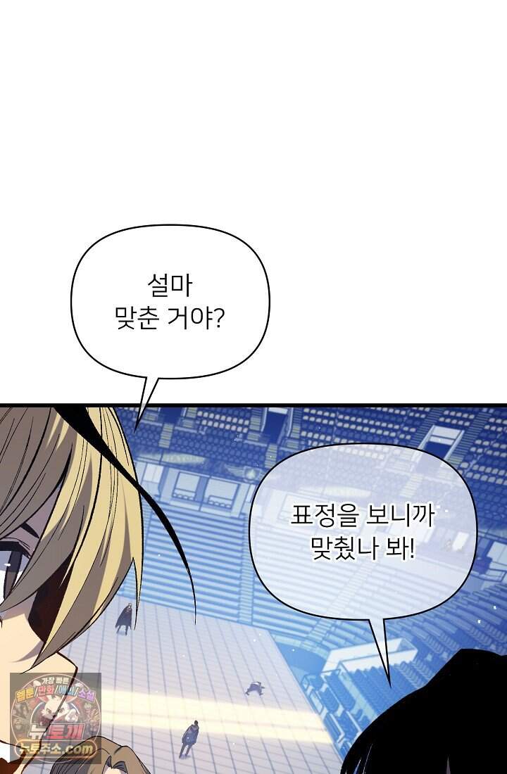 랭킹 1위, 방랑자로 전생하다 015 15