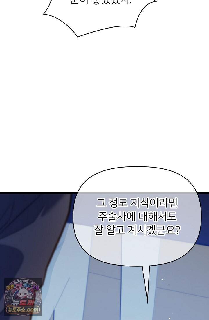 랭킹 1위, 방랑자로 전생하다 015 17