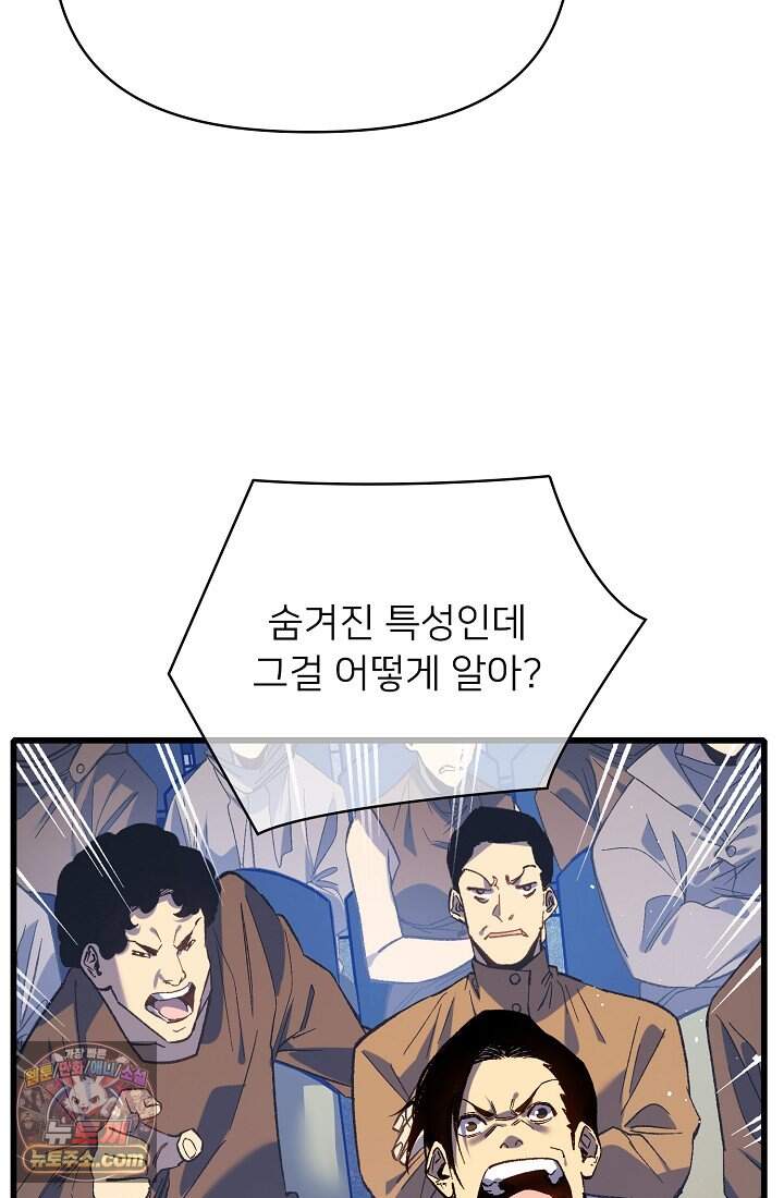 랭킹 1위, 방랑자로 전생하다 015 19