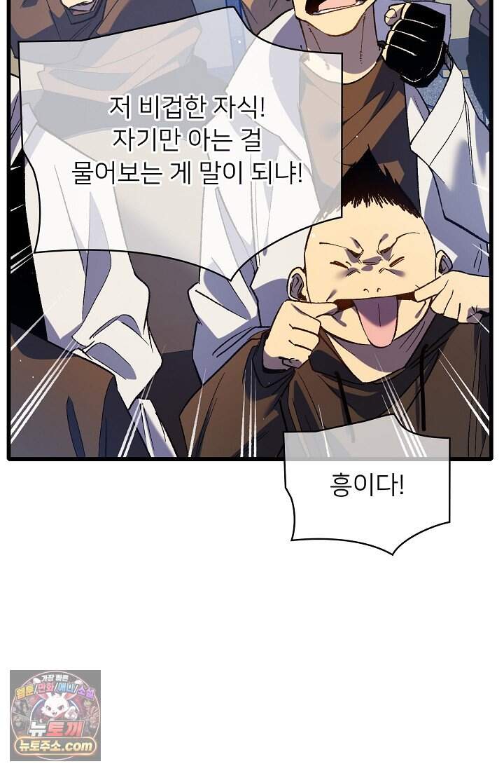 랭킹 1위, 방랑자로 전생하다 015 20