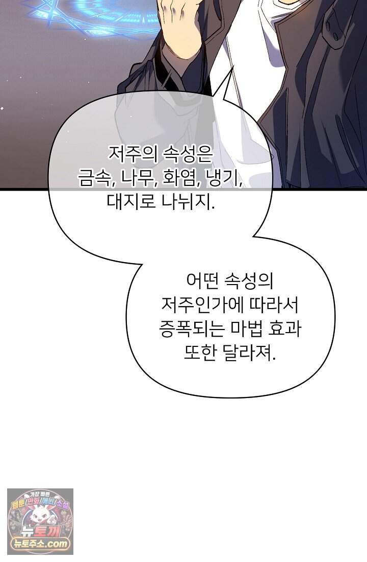 랭킹 1위, 방랑자로 전생하다 015 22