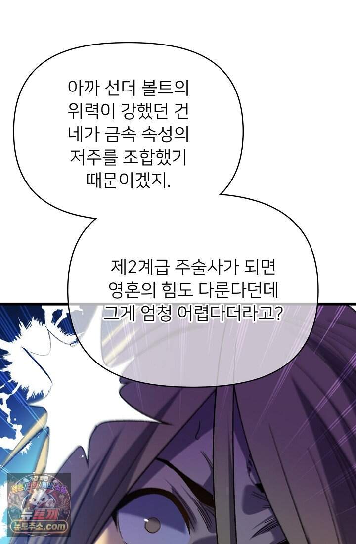 랭킹 1위, 방랑자로 전생하다 015 23