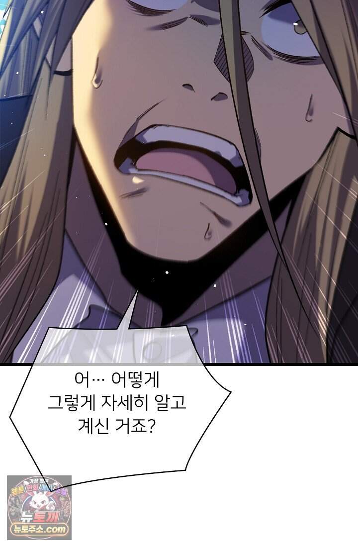 랭킹 1위, 방랑자로 전생하다 015 24