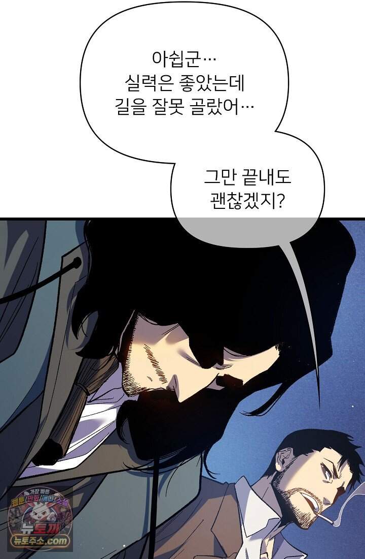 랭킹 1위, 방랑자로 전생하다 015 27