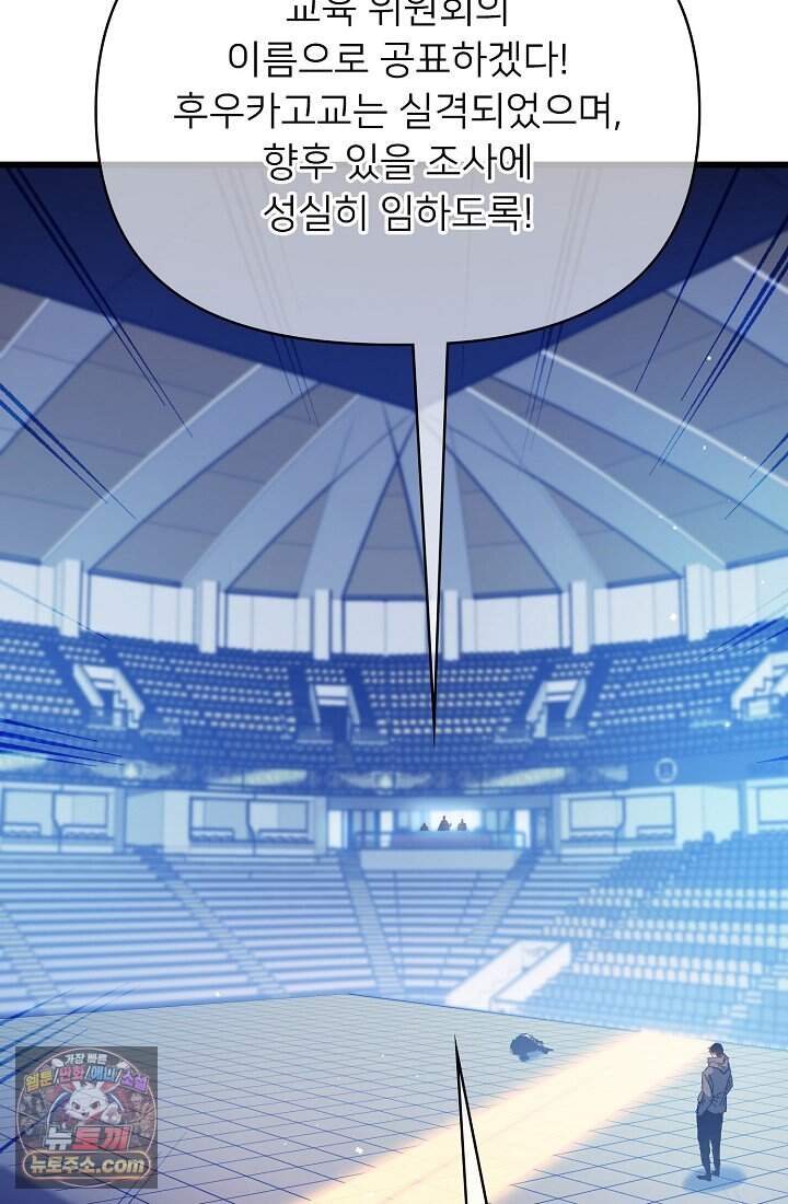 랭킹 1위, 방랑자로 전생하다 015 31