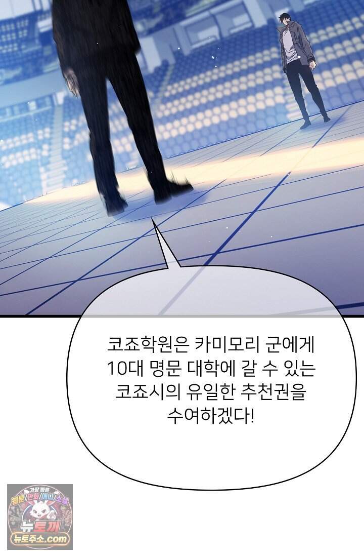 랭킹 1위, 방랑자로 전생하다 015 35