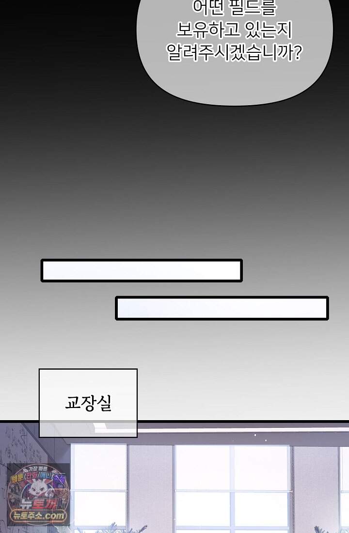 랭킹 1위, 방랑자로 전생하다 015 37
