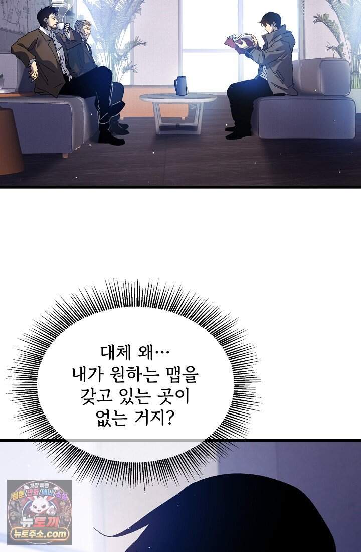 랭킹 1위, 방랑자로 전생하다 015 38