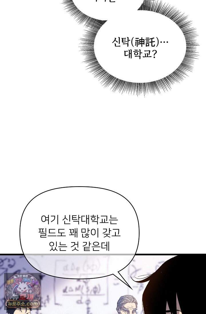 랭킹 1위, 방랑자로 전생하다 015 40