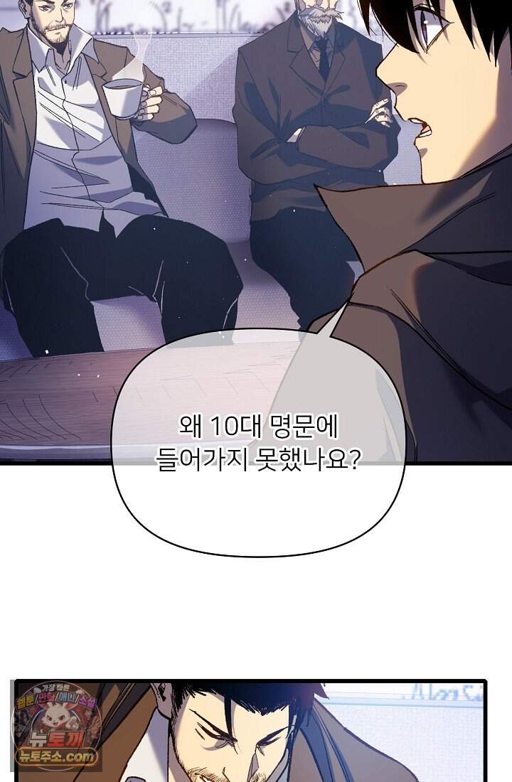 랭킹 1위, 방랑자로 전생하다 015 41