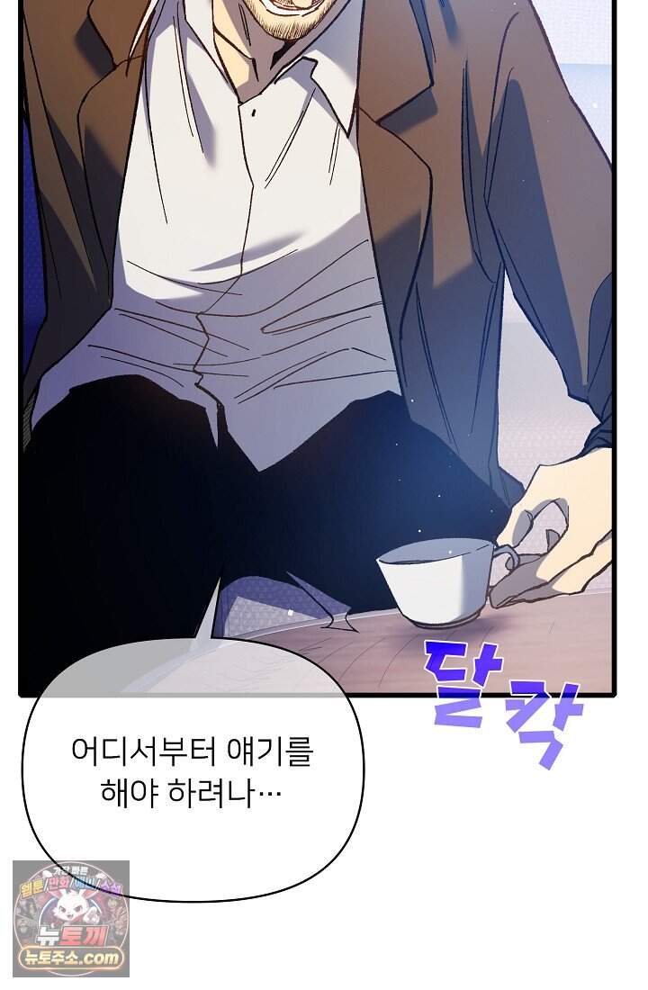 랭킹 1위, 방랑자로 전생하다 015 42