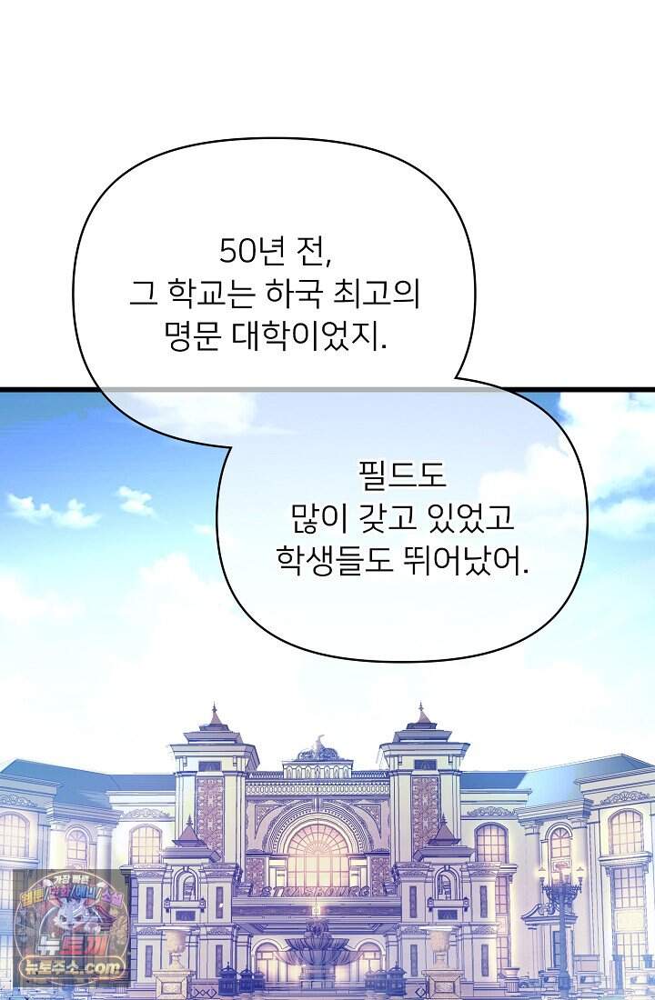 랭킹 1위, 방랑자로 전생하다 015 43