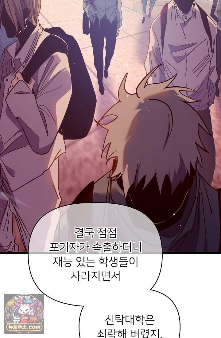 랭킹 1위, 방랑자로 전생하다 015 46