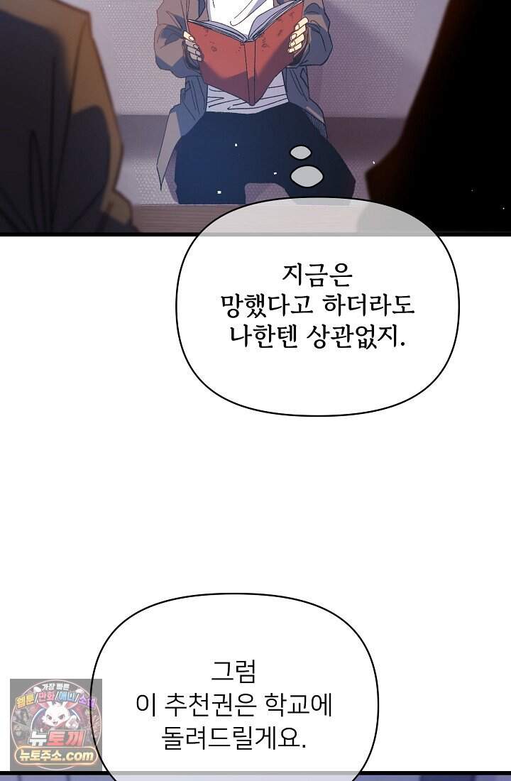 랭킹 1위, 방랑자로 전생하다 015 48