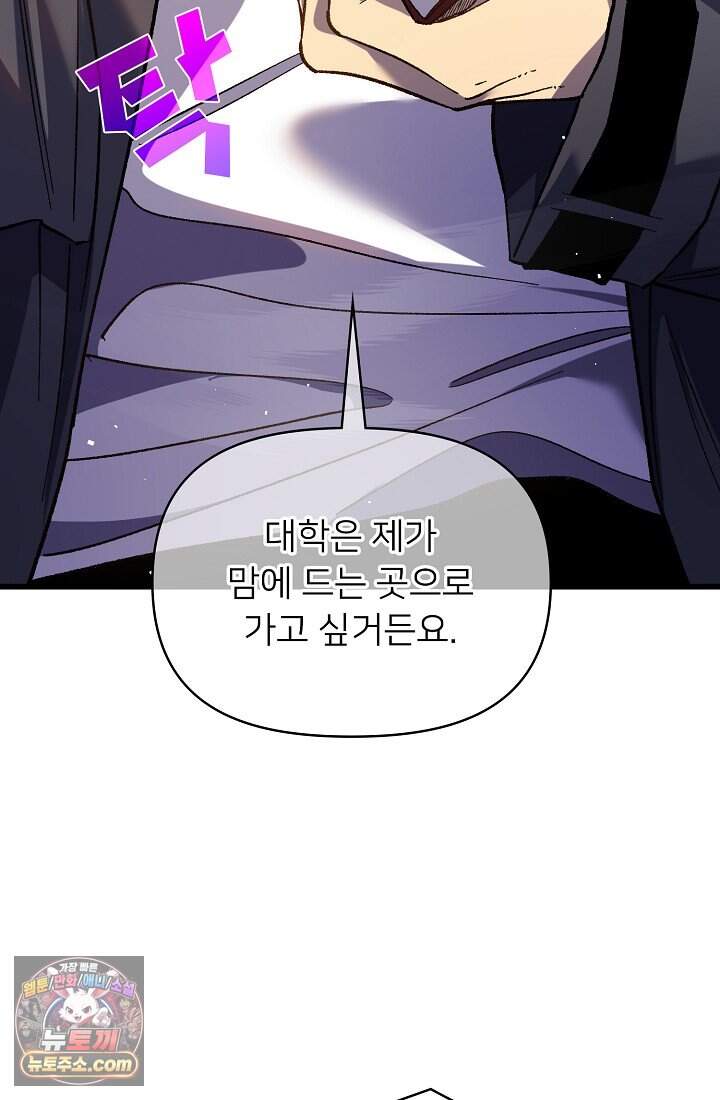 랭킹 1위, 방랑자로 전생하다 015 50