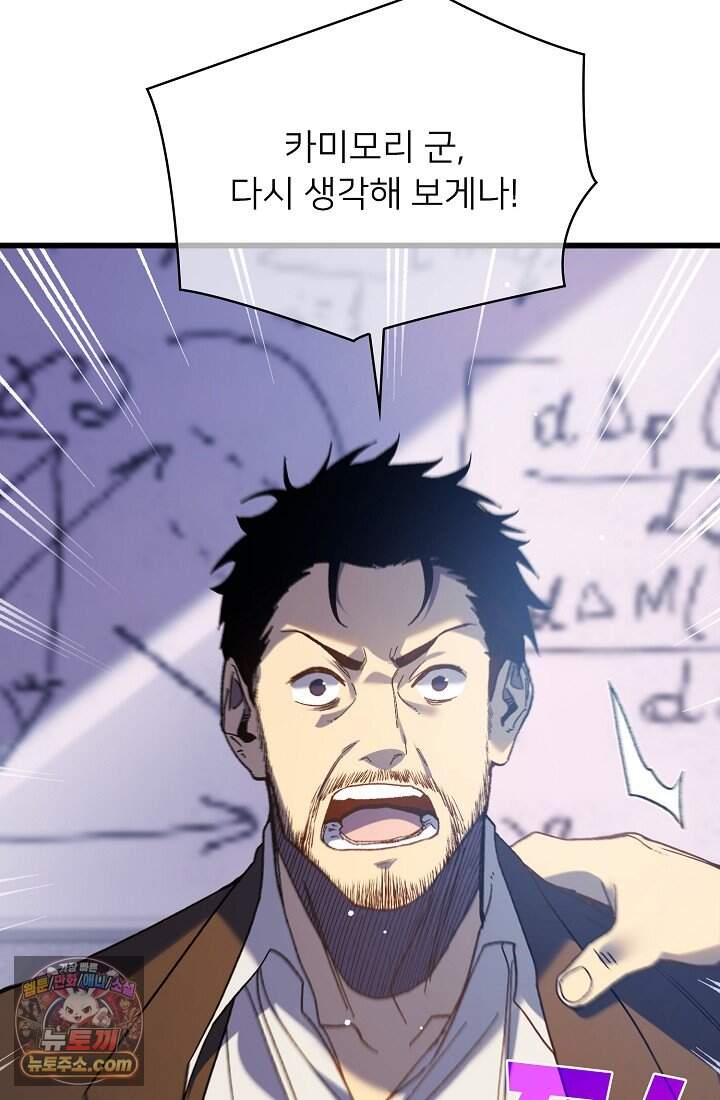랭킹 1위, 방랑자로 전생하다 015 51