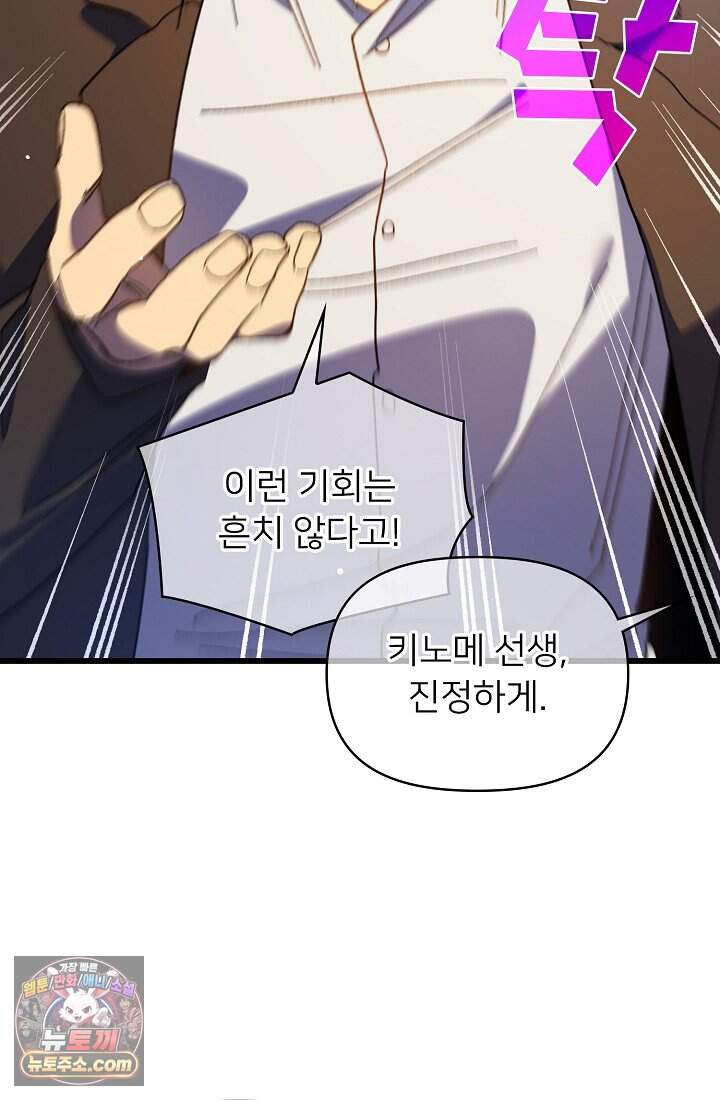 랭킹 1위, 방랑자로 전생하다 015 52